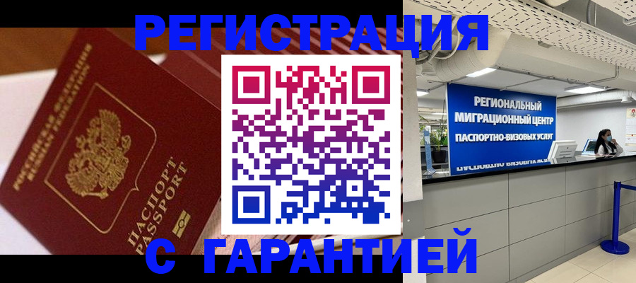 прописка законно в Нягани