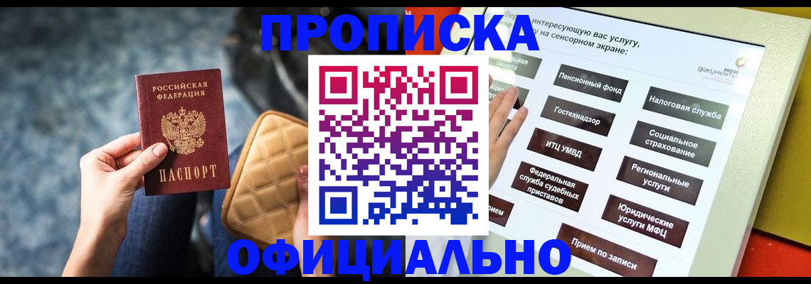 прописка регистрация в Нягани